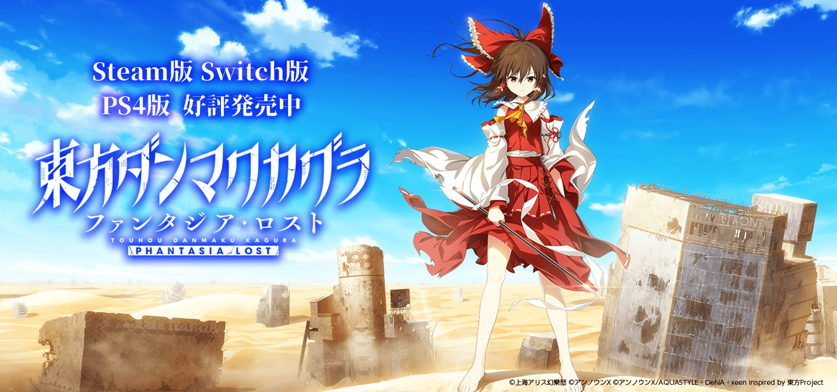 東方ダンマクカグラ