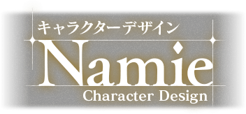 キャラクターデザイン Namie