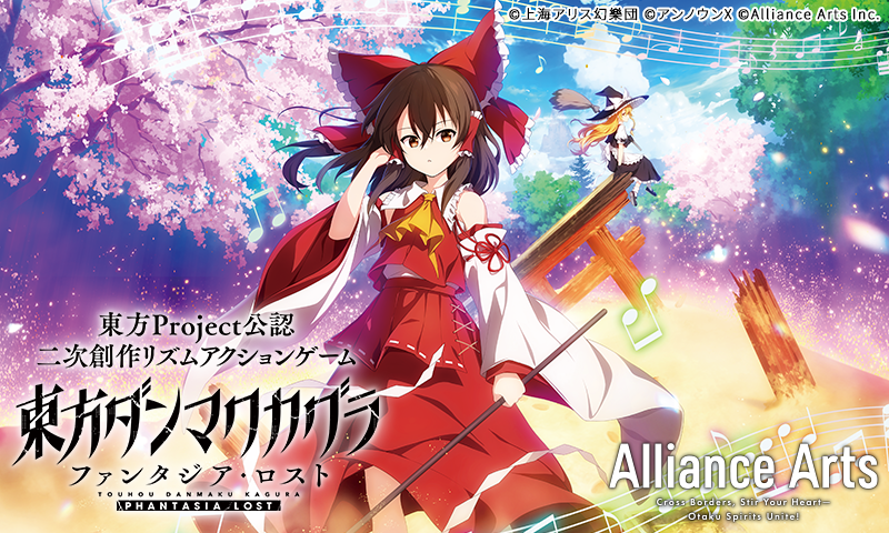 東方ダンマクカグラ ファンタジア・ロスト